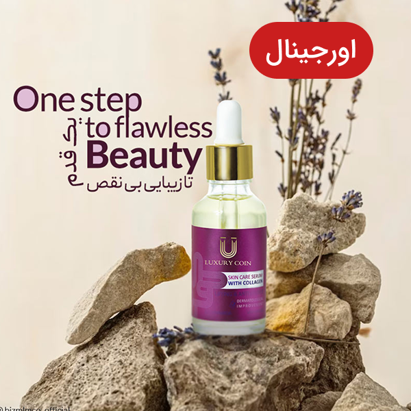 سرم کلاژن لاکچری کوین اصل